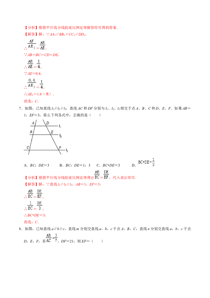 第02讲相似三角形及平行线分线段成比例（3个知识点+4类热点题型讲练+习题巩固）（教师版）_初中数学_九年级数学下册（人教版）_同步讲义-U18_2025版