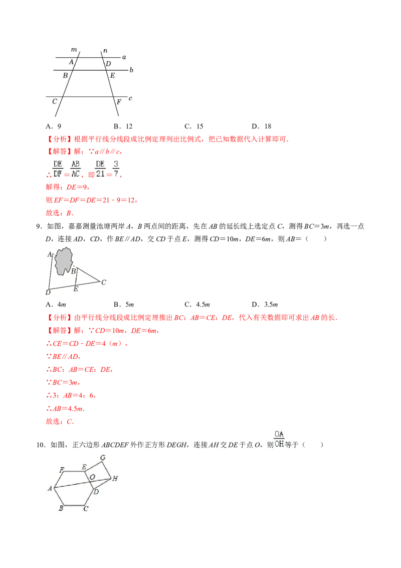 第02讲相似三角形及平行线分线段成比例（3个知识点+4类热点题型讲练+习题巩固）（教师版）_初中数学_九年级数学下册（人教版）_同步讲义-U18_2025版