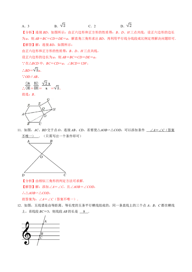 第02讲相似三角形及平行线分线段成比例（3个知识点+4类热点题型讲练+习题巩固）（教师版）_初中数学_九年级数学下册（人教版）_同步讲义-U18_2025版
