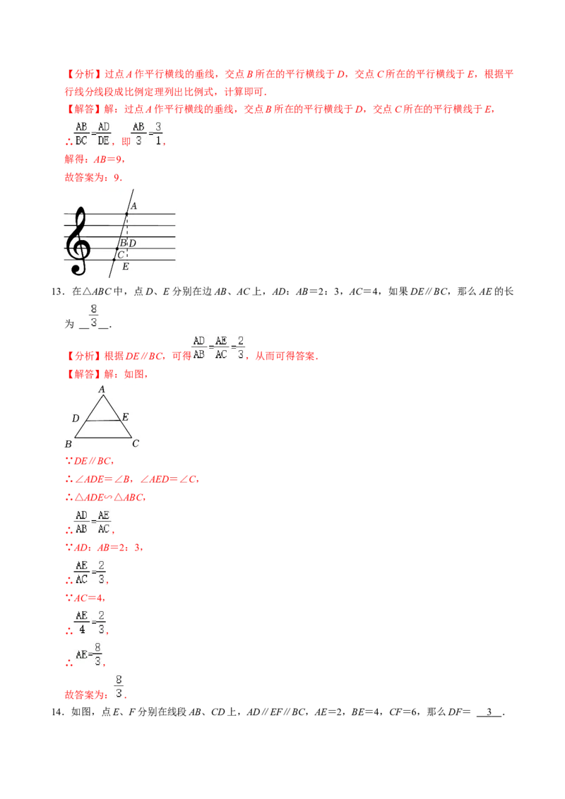第02讲相似三角形及平行线分线段成比例（3个知识点+4类热点题型讲练+习题巩固）（教师版）_初中数学_九年级数学下册（人教版）_同步讲义-U18_2025版