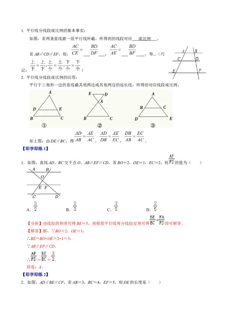 第02讲相似三角形及平行线分线段成比例（3个知识点+4类热点题型讲练+习题巩固）（教师版）_初中数学_九年级数学下册（人教版）_同步讲义-U18_2025版