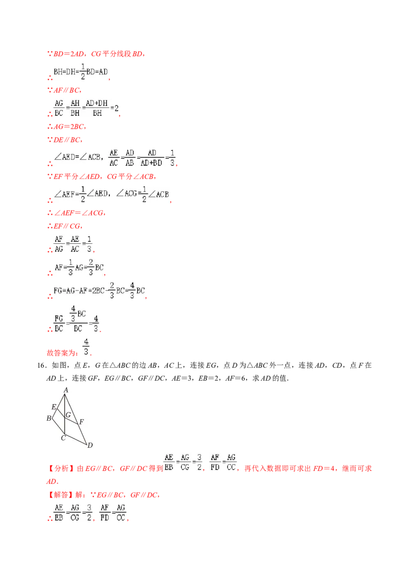 第02讲相似三角形及平行线分线段成比例（3个知识点+4类热点题型讲练+习题巩固）（教师版）_初中数学_九年级数学下册（人教版）_同步讲义-U18_2025版