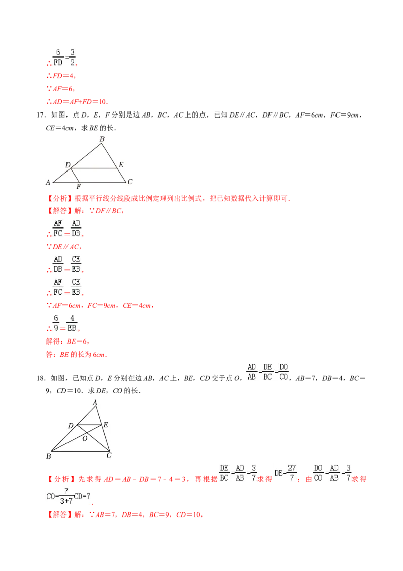 第02讲相似三角形及平行线分线段成比例（3个知识点+4类热点题型讲练+习题巩固）（教师版）_初中数学_九年级数学下册（人教版）_同步讲义-U18_2025版
