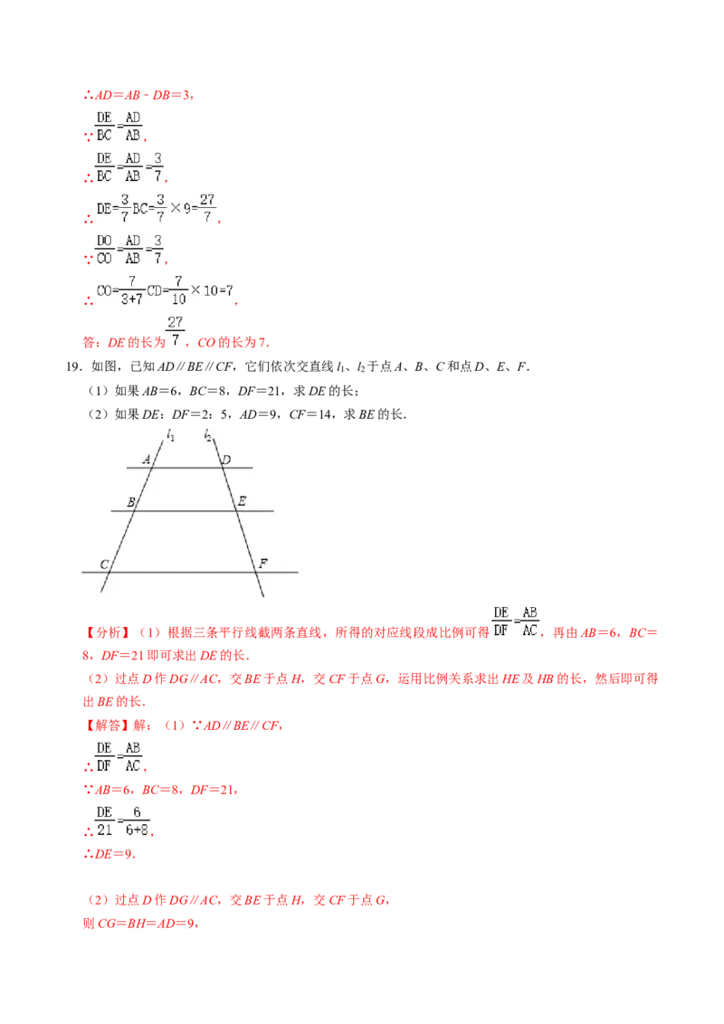 第02讲相似三角形及平行线分线段成比例（3个知识点+4类热点题型讲练+习题巩固）（教师版）_初中数学_九年级数学下册（人教版）_同步讲义-U18_2025版