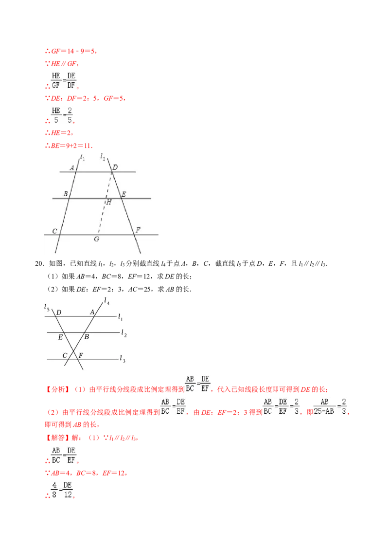第02讲相似三角形及平行线分线段成比例（3个知识点+4类热点题型讲练+习题巩固）（教师版）_初中数学_九年级数学下册（人教版）_同步讲义-U18_2025版