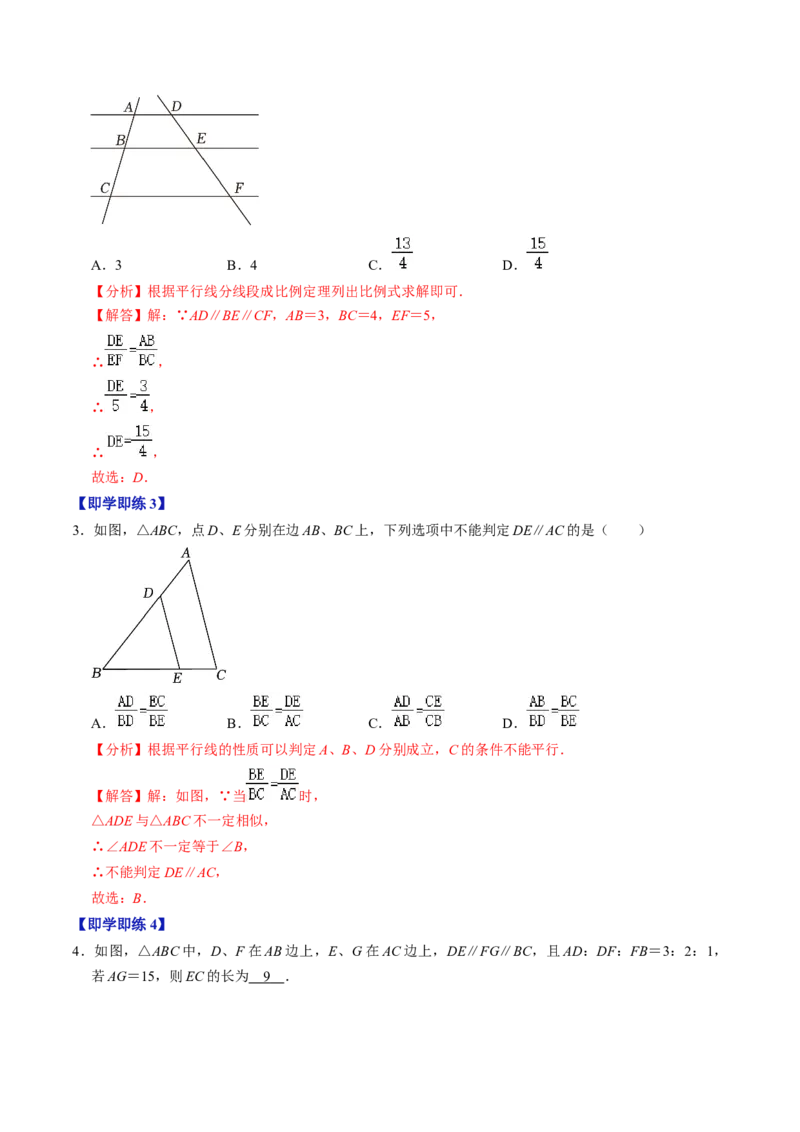 第02讲相似三角形及平行线分线段成比例（3个知识点+4类热点题型讲练+习题巩固）（教师版）_初中数学_九年级数学下册（人教版）_同步讲义-U18_2025版