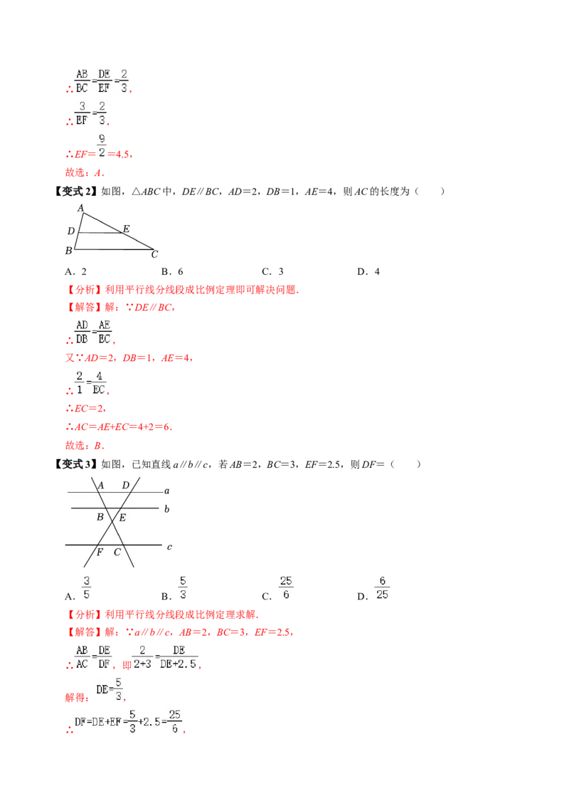 第02讲相似三角形及平行线分线段成比例（3个知识点+4类热点题型讲练+习题巩固）（教师版）_初中数学_九年级数学下册（人教版）_同步讲义-U18_2025版