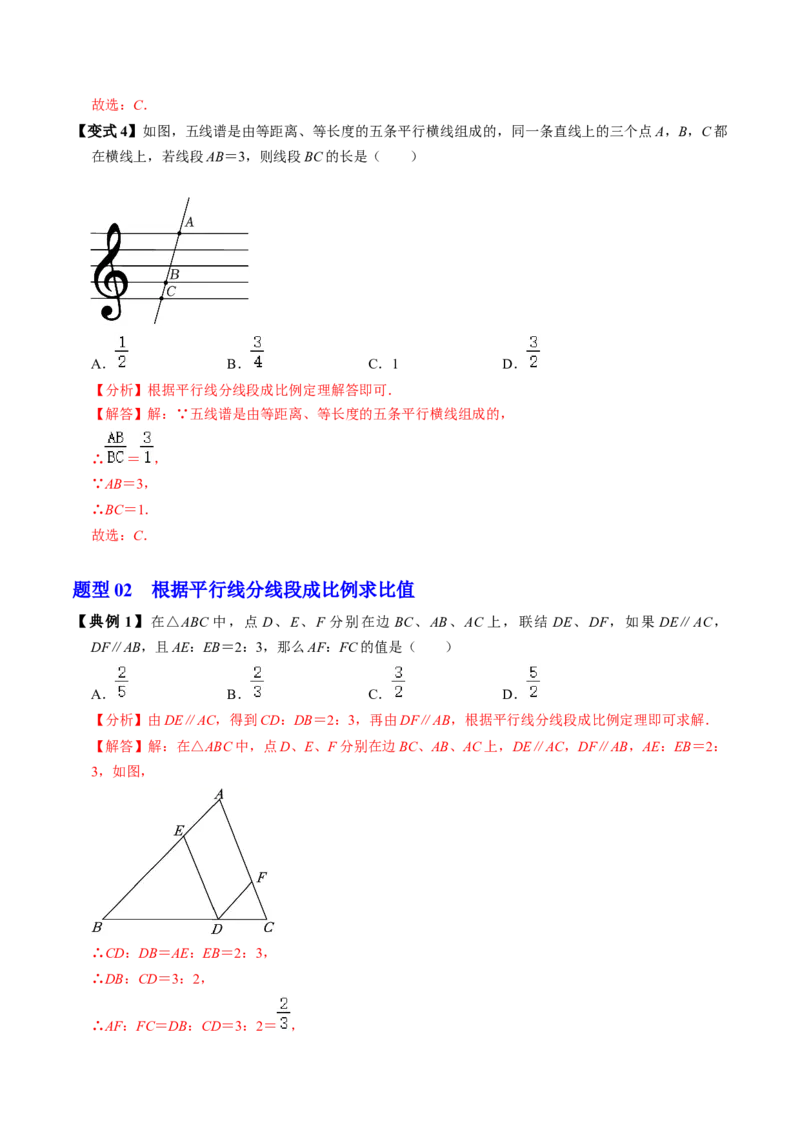第02讲相似三角形及平行线分线段成比例（3个知识点+4类热点题型讲练+习题巩固）（教师版）_初中数学_九年级数学下册（人教版）_同步讲义-U18_2025版