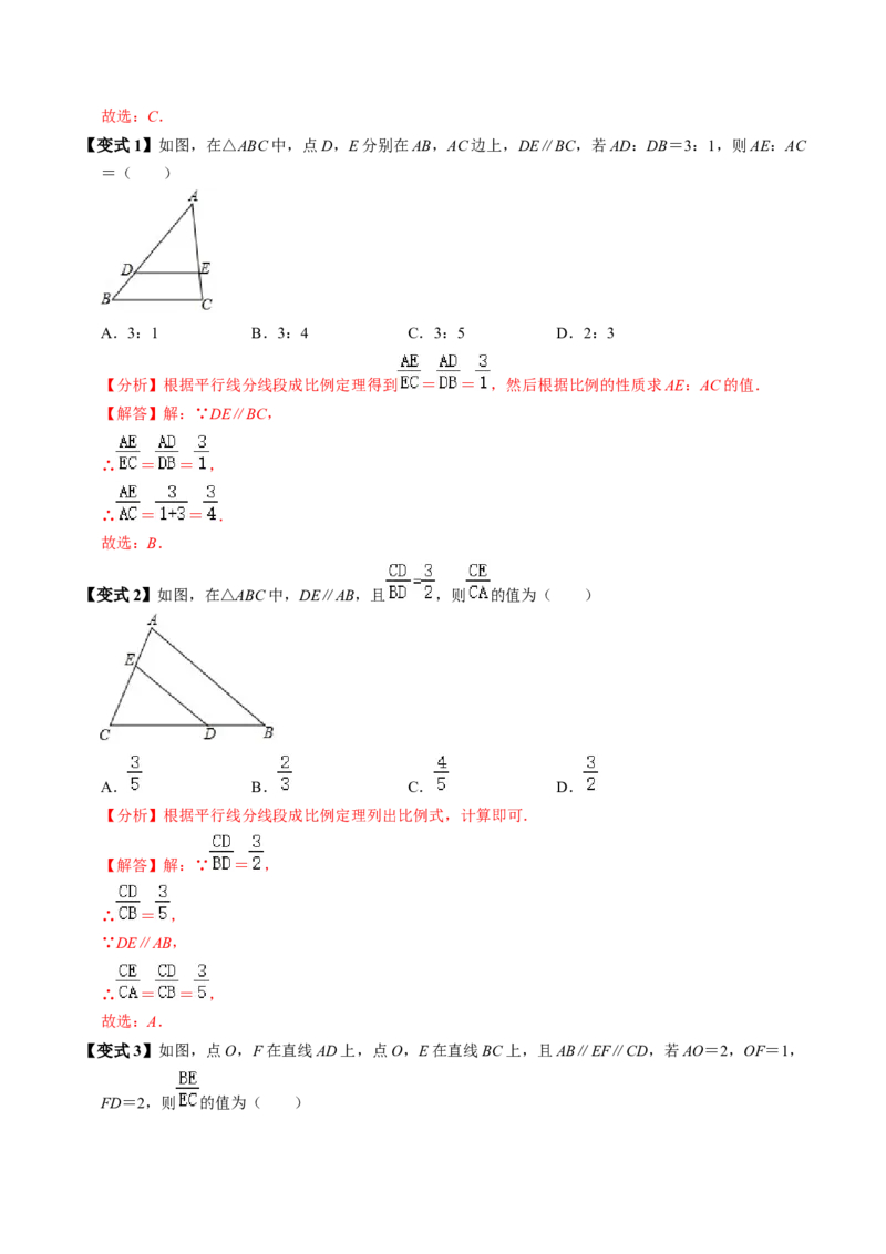 第02讲相似三角形及平行线分线段成比例（3个知识点+4类热点题型讲练+习题巩固）（教师版）_初中数学_九年级数学下册（人教版）_同步讲义-U18_2025版