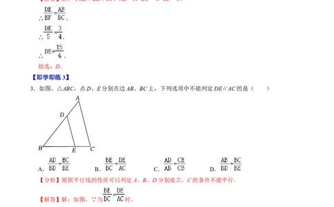 第02讲相似三角形及平行线分线段成比例（3个知识点+4类热点题型讲练+习题巩固）（教师版）_初中数学_九年级数学下册（人教版）_同步讲义-U18_2025版