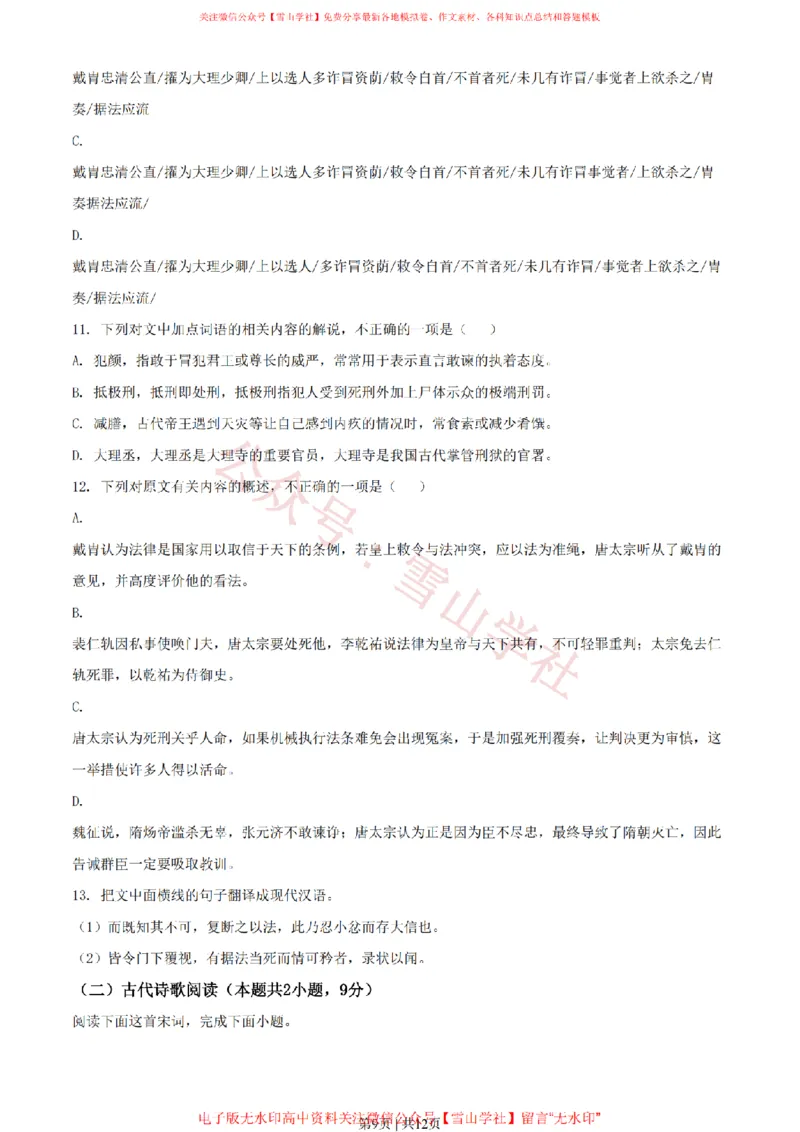 2021年高考语文试卷（全国乙卷）（空白卷）_高考历年真题_08-24全国高考真题（无水印）_新&middot;PDF版2008-2024&middot;高考语文真题_版本2：语文（按省份分类）2008-2024_664