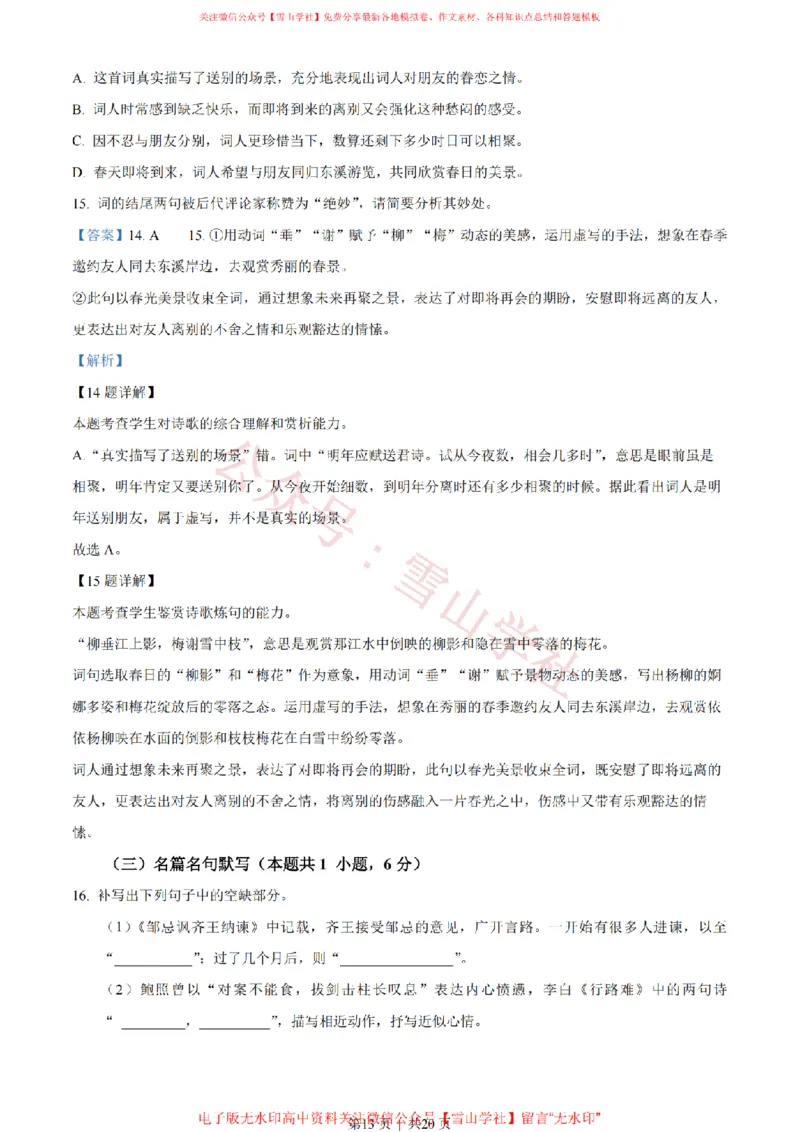 2023年高考语文试卷（全国甲卷）（解析卷）_高考历年真题_08-24全国高考真题（无水印）_新&middot;PDF版2008-2024&middot;高考语文真题_版本2：语文（按省份分类）2008-2024