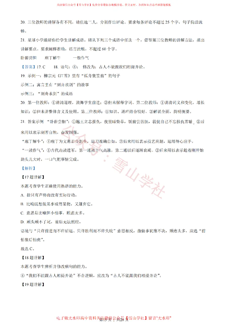 2023年高考语文试卷（全国甲卷）（解析卷）_高考历年真题_08-24全国高考真题（无水印）_新&middot;PDF版2008-2024&middot;高考语文真题_版本2：语文（按省份分类）2008-2024