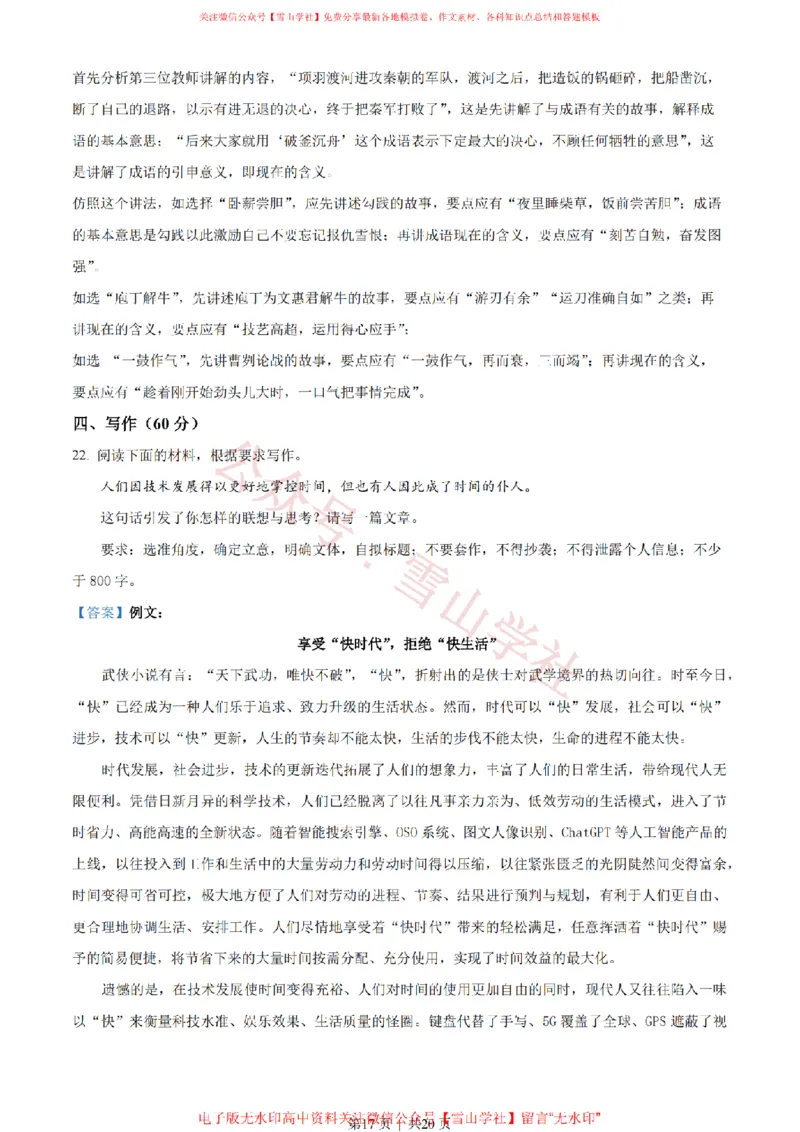 2023年高考语文试卷（全国甲卷）（解析卷）_高考历年真题_08-24全国高考真题（无水印）_新&middot;PDF版2008-2024&middot;高考语文真题_版本2：语文（按省份分类）2008-2024