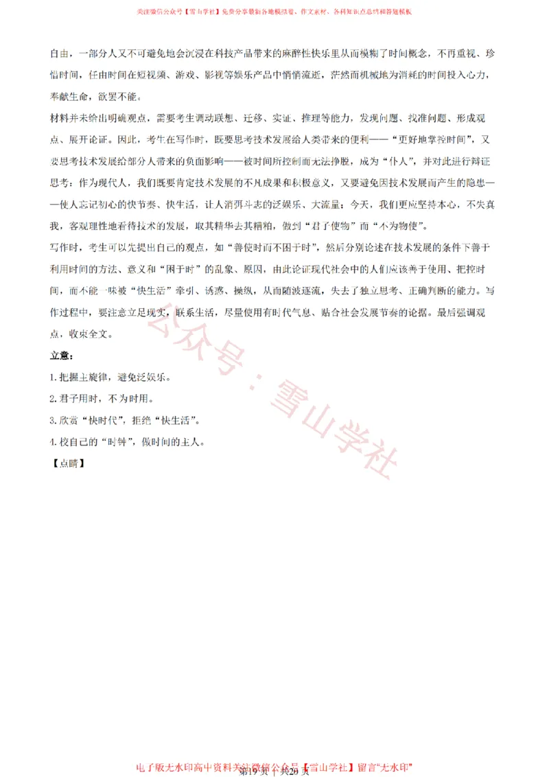 2023年高考语文试卷（全国甲卷）（解析卷）_高考历年真题_08-24全国高考真题（无水印）_新&middot;PDF版2008-2024&middot;高考语文真题_版本2：语文（按省份分类）2008-2024