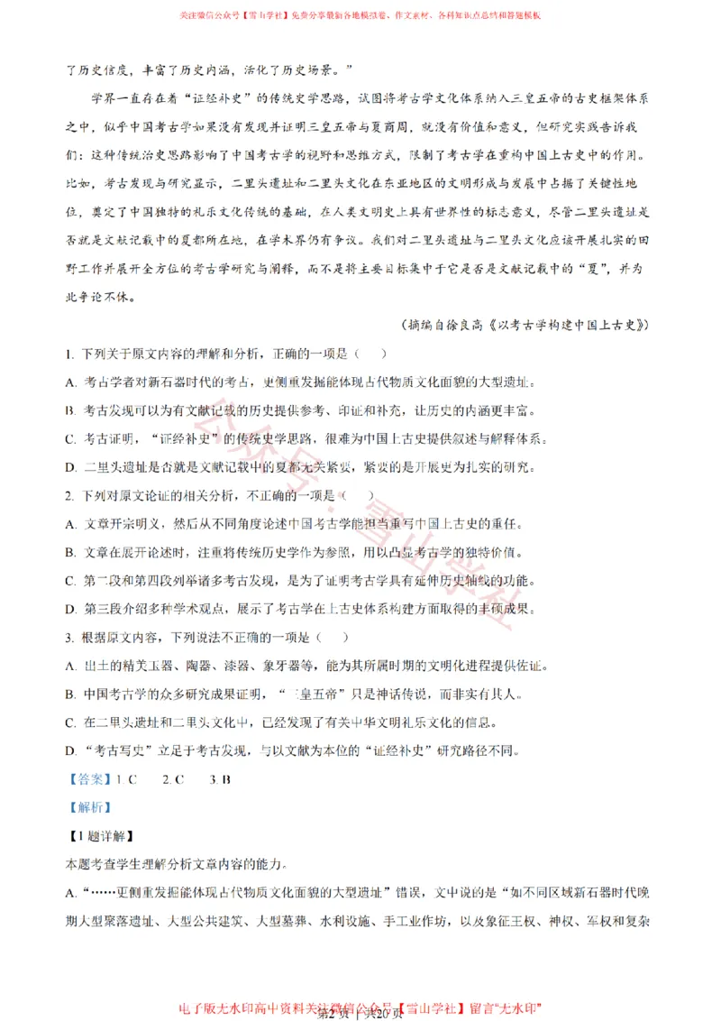 2023年高考语文试卷（全国甲卷）（解析卷）_高考历年真题_08-24全国高考真题（无水印）_新&middot;PDF版2008-2024&middot;高考语文真题_版本2：语文（按省份分类）2008-2024