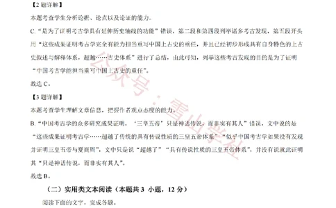 2023年高考语文试卷（全国甲卷）（解析卷）_高考历年真题_08-24全国高考真题（无水印）_新&middot;PDF版2008-2024&middot;高考语文真题_版本2：语文（按省份分类）2008-2024