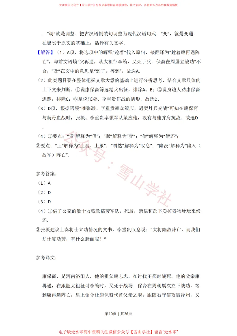 2010年高考语文试卷（全国Ⅱ卷，大纲版Ⅱ）（解析卷）_高考历年真题_08-24全国高考真题（无水印）_新&middot;PDF版2008-2024&middot;高考语文真题_版本2：语文（按省份分类）2008-2024_512