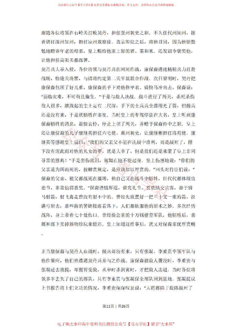 2010年高考语文试卷（全国Ⅱ卷，大纲版Ⅱ）（解析卷）_高考历年真题_08-24全国高考真题（无水印）_新&middot;PDF版2008-2024&middot;高考语文真题_版本2：语文（按省份分类）2008-2024_512