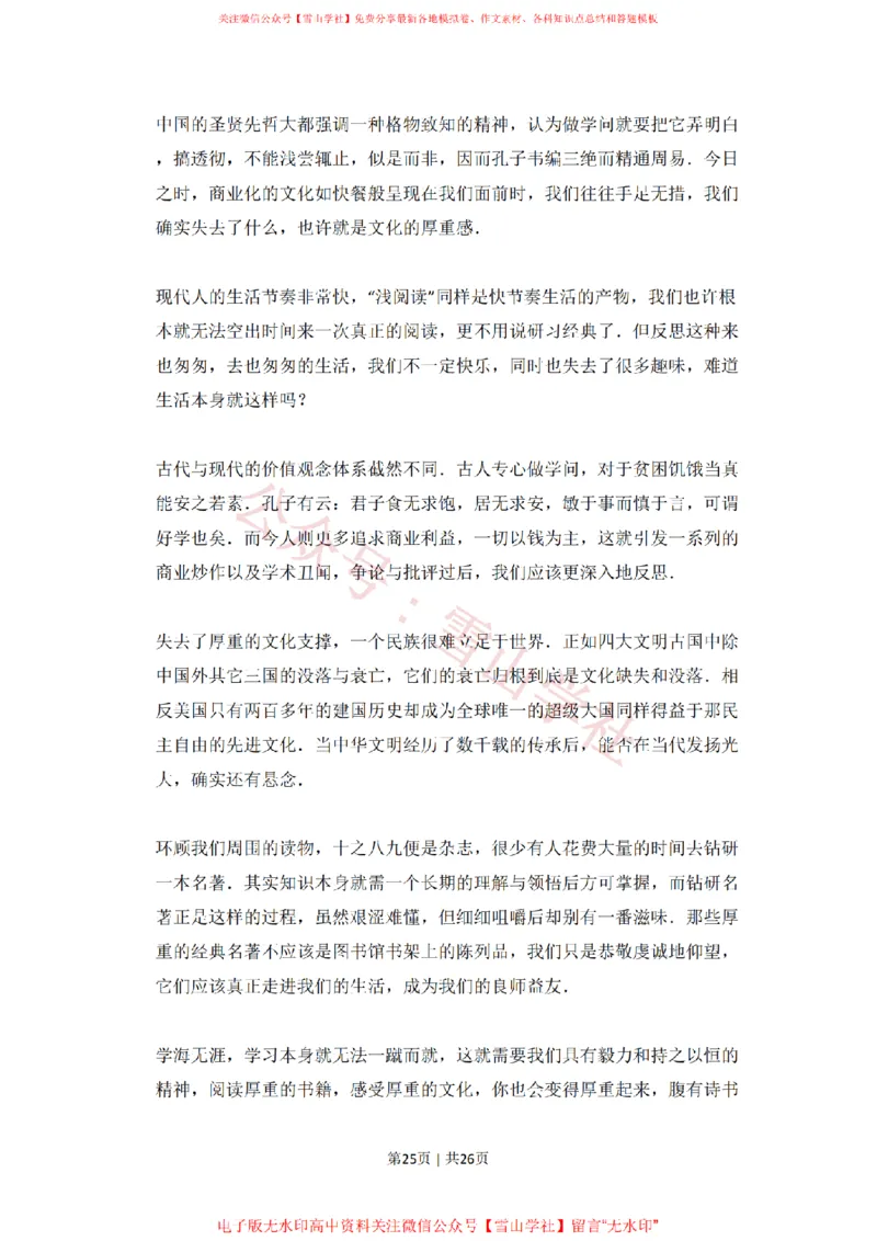 2010年高考语文试卷（全国Ⅱ卷，大纲版Ⅱ）（解析卷）_高考历年真题_08-24全国高考真题（无水印）_新&middot;PDF版2008-2024&middot;高考语文真题_版本2：语文（按省份分类）2008-2024_512