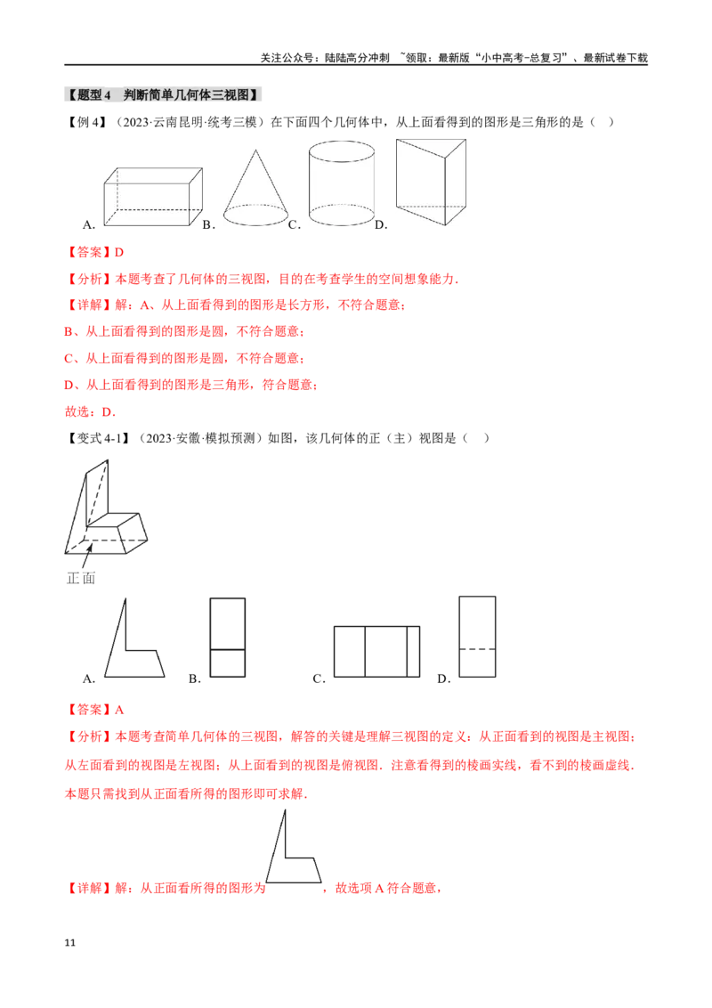 专题36投影与视图十四大题型（举一反三）（解析版）_02中考总复习（2026版更新中）_02-数学-中考总复习_2024年中考复习资料_一轮复习资料_教师版（含答案解析）