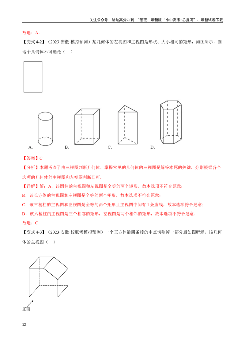 专题36投影与视图十四大题型（举一反三）（解析版）_02中考总复习（2026版更新中）_02-数学-中考总复习_2024年中考复习资料_一轮复习资料_教师版（含答案解析）
