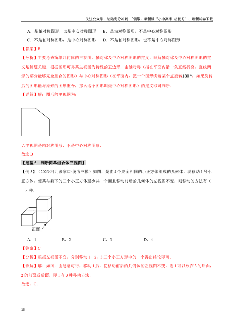 专题36投影与视图十四大题型（举一反三）（解析版）_02中考总复习（2026版更新中）_02-数学-中考总复习_2024年中考复习资料_一轮复习资料_教师版（含答案解析）