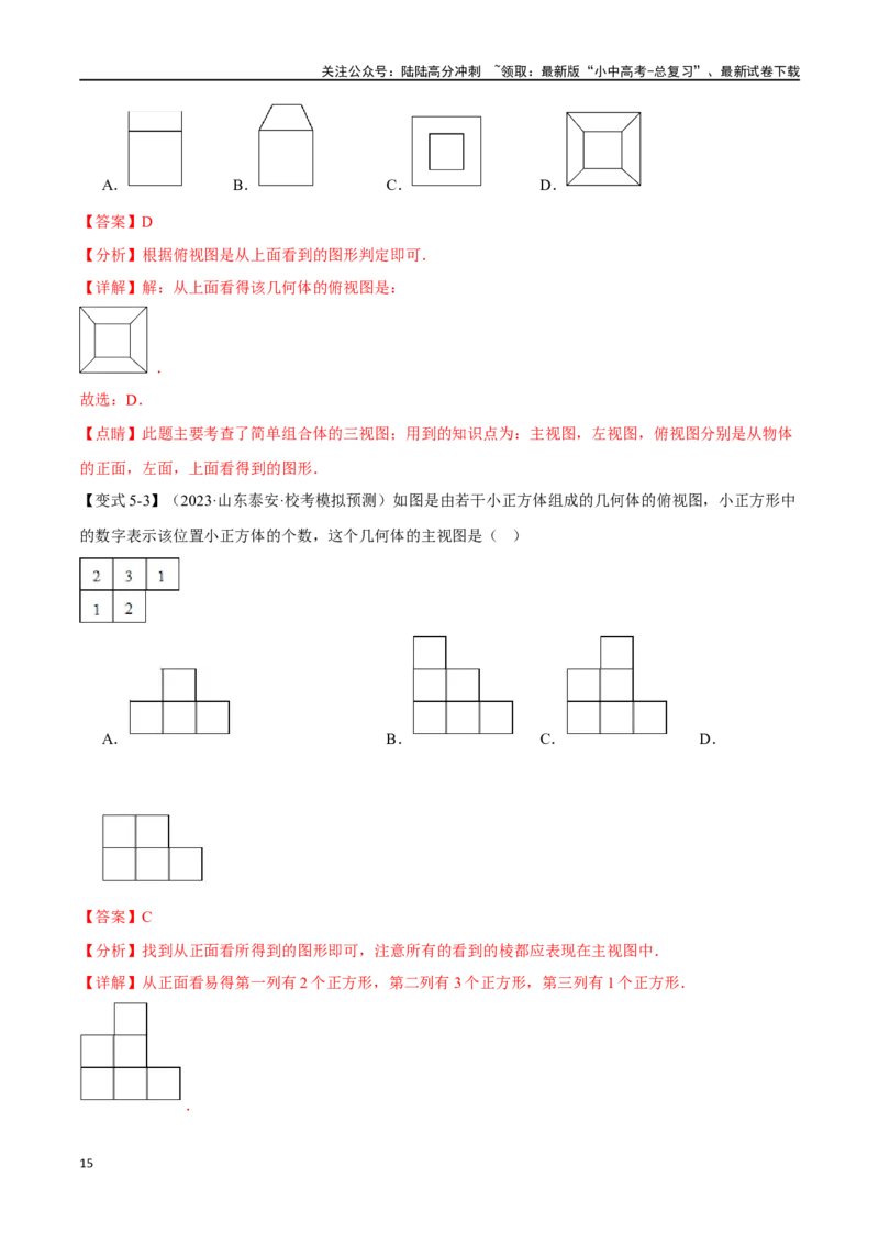 专题36投影与视图十四大题型（举一反三）（解析版）_02中考总复习（2026版更新中）_02-数学-中考总复习_2024年中考复习资料_一轮复习资料_教师版（含答案解析）