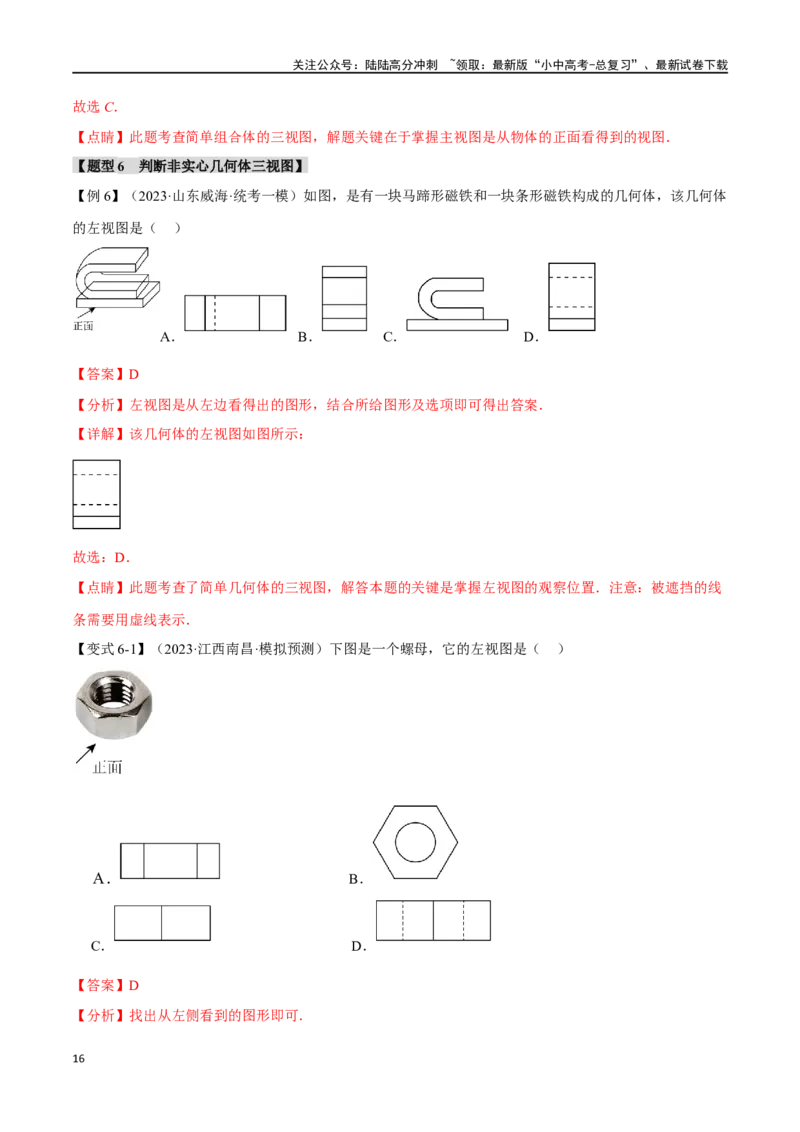 专题36投影与视图十四大题型（举一反三）（解析版）_02中考总复习（2026版更新中）_02-数学-中考总复习_2024年中考复习资料_一轮复习资料_教师版（含答案解析）