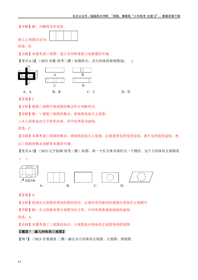 专题36投影与视图十四大题型（举一反三）（解析版）_02中考总复习（2026版更新中）_02-数学-中考总复习_2024年中考复习资料_一轮复习资料_教师版（含答案解析）