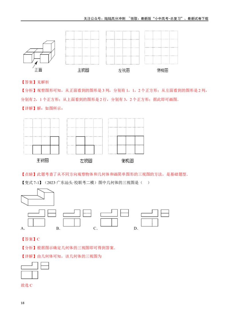 专题36投影与视图十四大题型（举一反三）（解析版）_02中考总复习（2026版更新中）_02-数学-中考总复习_2024年中考复习资料_一轮复习资料_教师版（含答案解析）