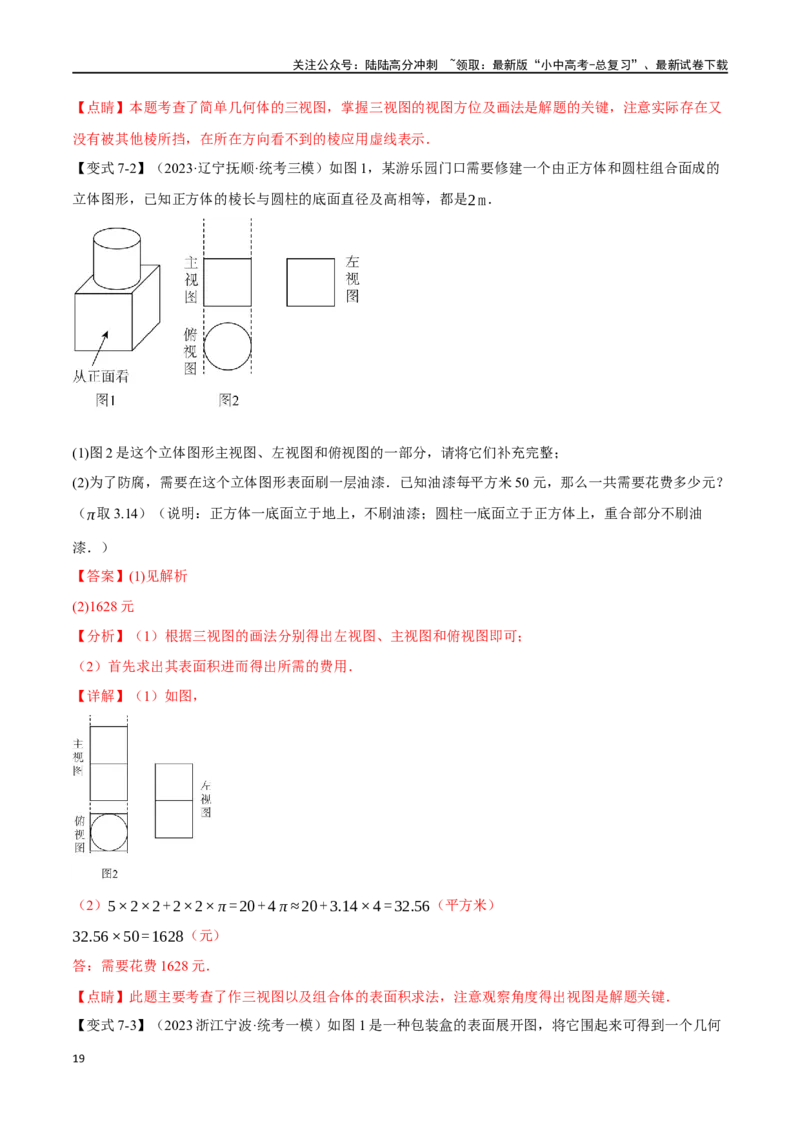 专题36投影与视图十四大题型（举一反三）（解析版）_02中考总复习（2026版更新中）_02-数学-中考总复习_2024年中考复习资料_一轮复习资料_教师版（含答案解析）