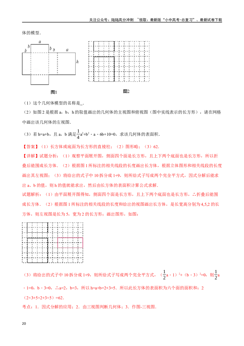专题36投影与视图十四大题型（举一反三）（解析版）_02中考总复习（2026版更新中）_02-数学-中考总复习_2024年中考复习资料_一轮复习资料_教师版（含答案解析）