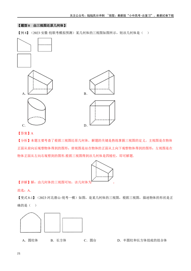 专题36投影与视图十四大题型（举一反三）（解析版）_02中考总复习（2026版更新中）_02-数学-中考总复习_2024年中考复习资料_一轮复习资料_教师版（含答案解析）