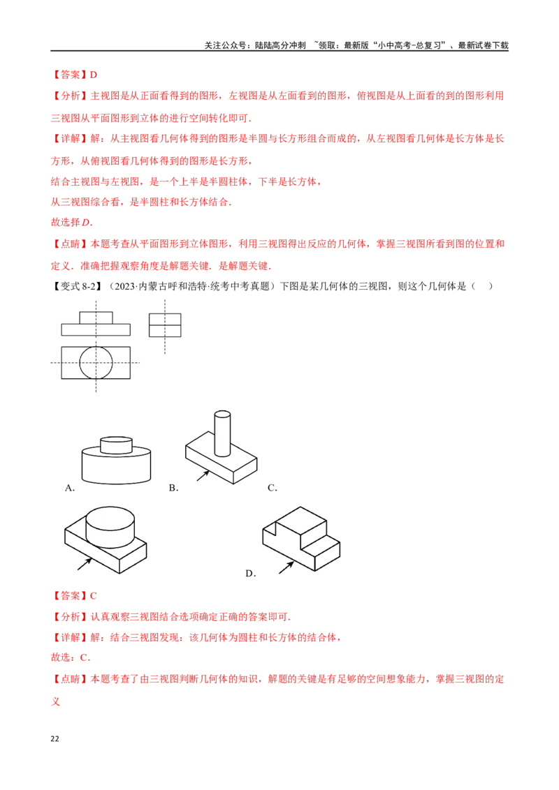 专题36投影与视图十四大题型（举一反三）（解析版）_02中考总复习（2026版更新中）_02-数学-中考总复习_2024年中考复习资料_一轮复习资料_教师版（含答案解析）
