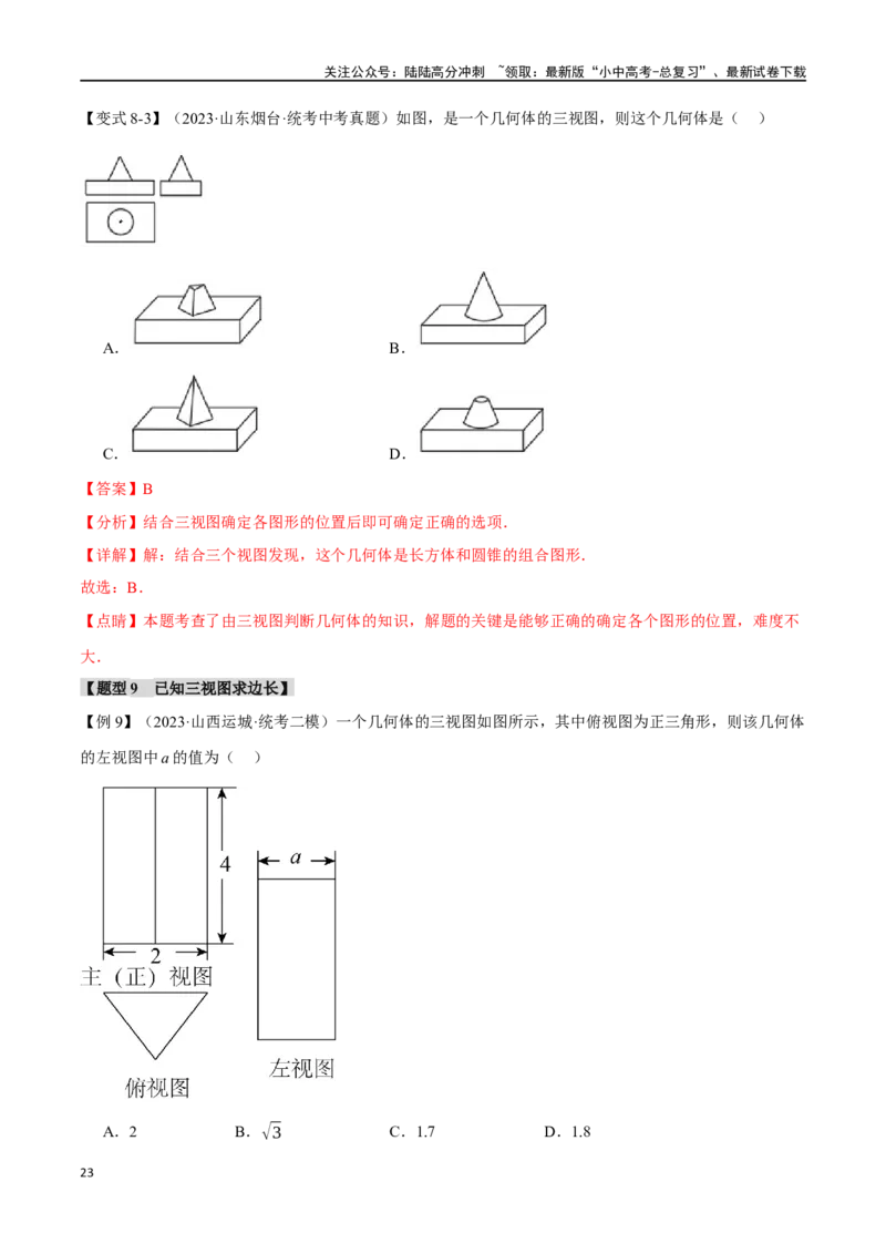 专题36投影与视图十四大题型（举一反三）（解析版）_02中考总复习（2026版更新中）_02-数学-中考总复习_2024年中考复习资料_一轮复习资料_教师版（含答案解析）