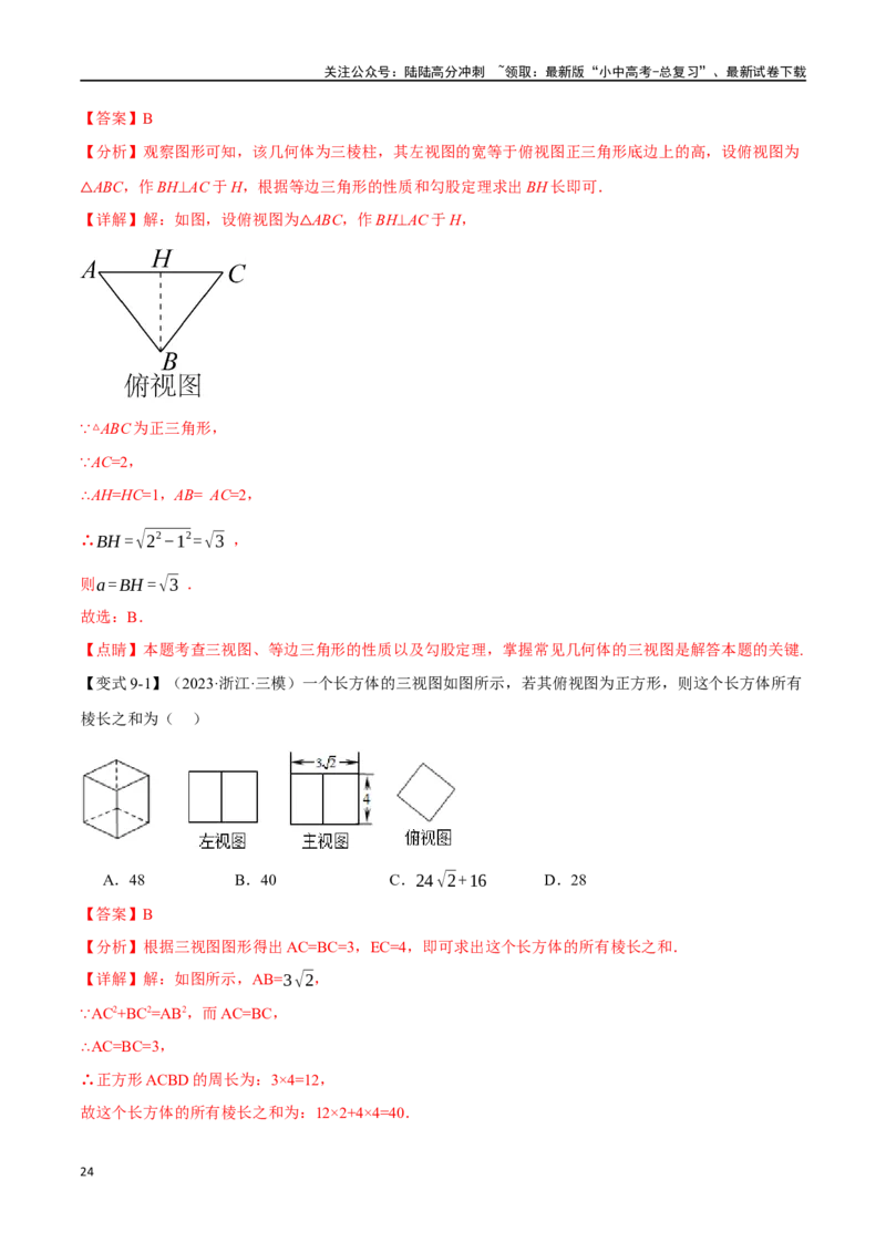 专题36投影与视图十四大题型（举一反三）（解析版）_02中考总复习（2026版更新中）_02-数学-中考总复习_2024年中考复习资料_一轮复习资料_教师版（含答案解析）
