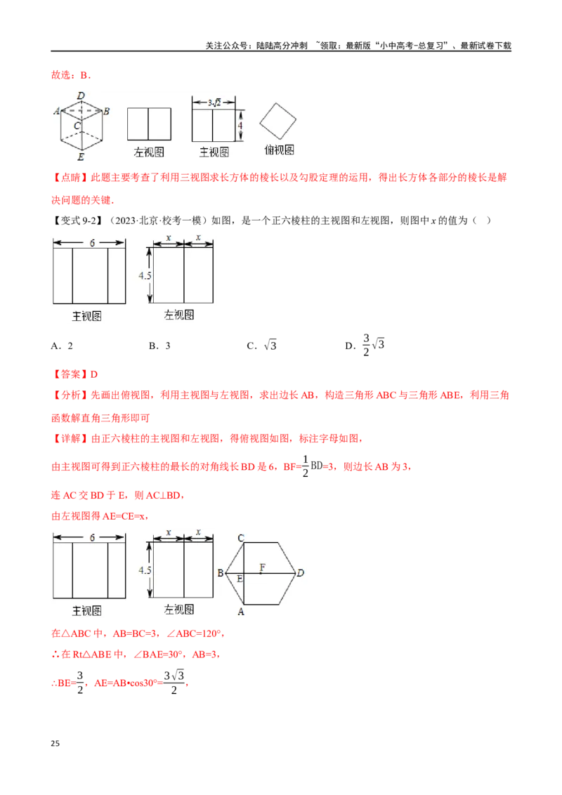 专题36投影与视图十四大题型（举一反三）（解析版）_02中考总复习（2026版更新中）_02-数学-中考总复习_2024年中考复习资料_一轮复习资料_教师版（含答案解析）
