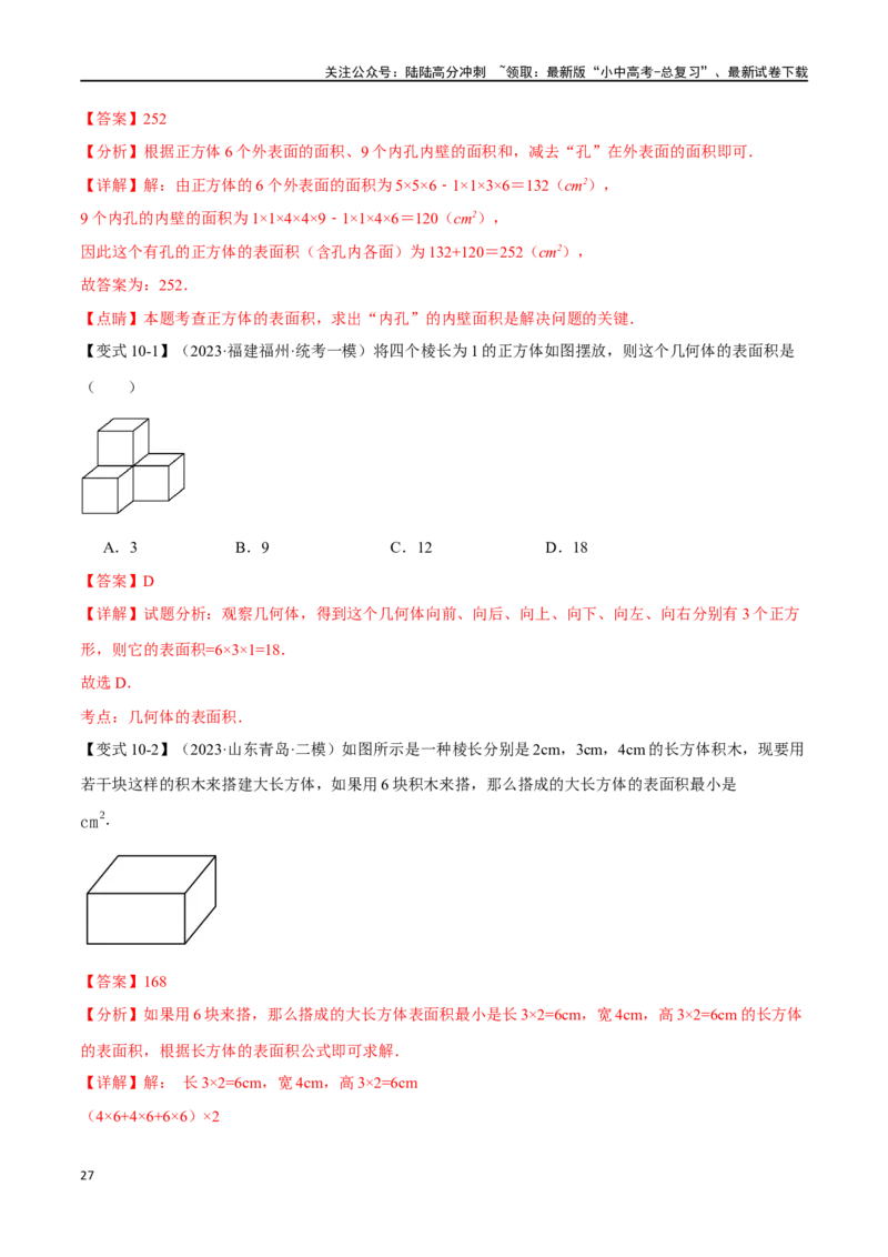 专题36投影与视图十四大题型（举一反三）（解析版）_02中考总复习（2026版更新中）_02-数学-中考总复习_2024年中考复习资料_一轮复习资料_教师版（含答案解析）