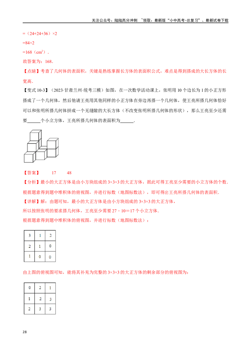 专题36投影与视图十四大题型（举一反三）（解析版）_02中考总复习（2026版更新中）_02-数学-中考总复习_2024年中考复习资料_一轮复习资料_教师版（含答案解析）