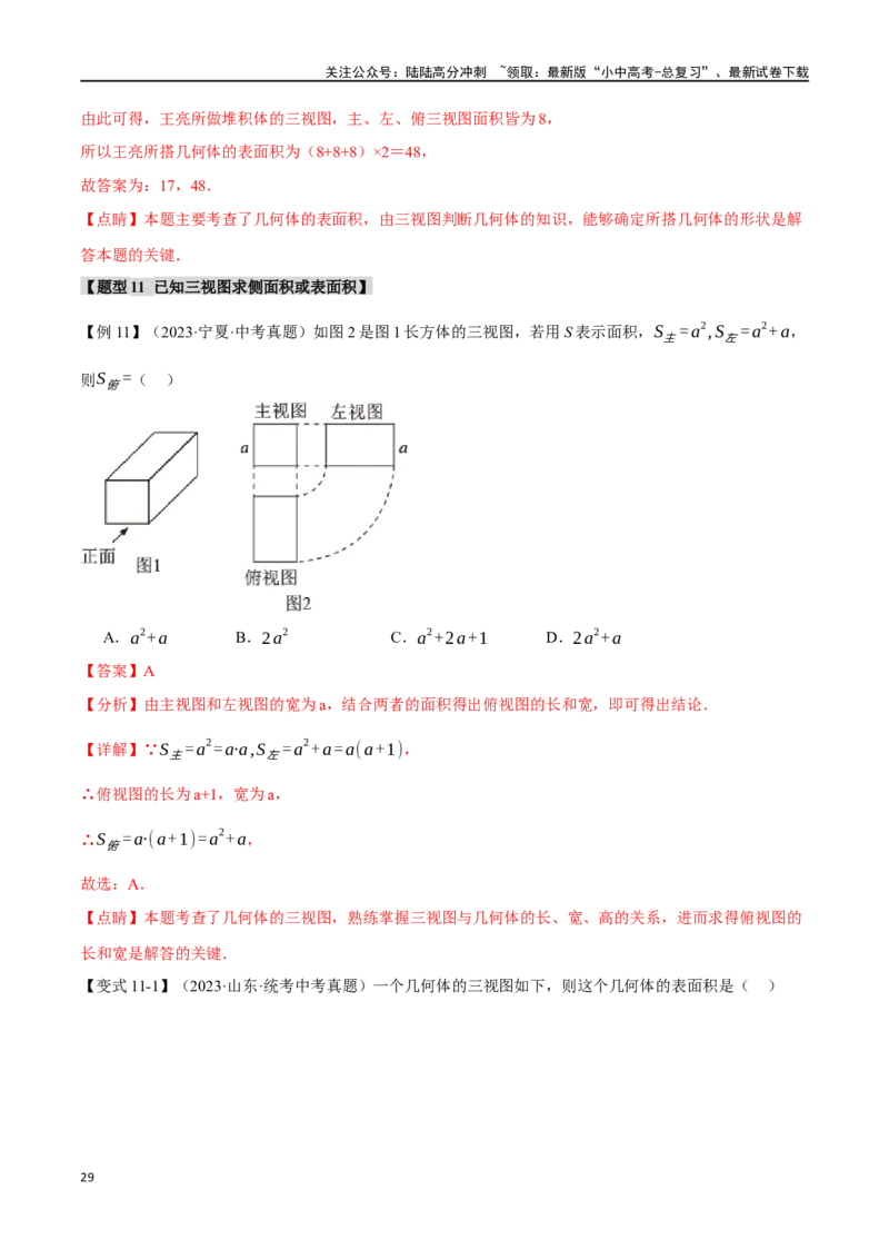 专题36投影与视图十四大题型（举一反三）（解析版）_02中考总复习（2026版更新中）_02-数学-中考总复习_2024年中考复习资料_一轮复习资料_教师版（含答案解析）