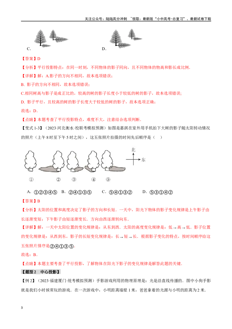 专题36投影与视图十四大题型（举一反三）（解析版）_02中考总复习（2026版更新中）_02-数学-中考总复习_2024年中考复习资料_一轮复习资料_教师版（含答案解析）