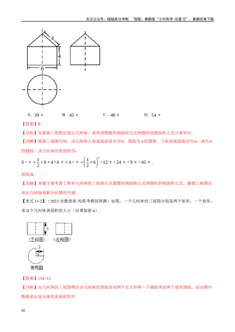 专题36投影与视图十四大题型（举一反三）（解析版）_02中考总复习（2026版更新中）_02-数学-中考总复习_2024年中考复习资料_一轮复习资料_教师版（含答案解析）