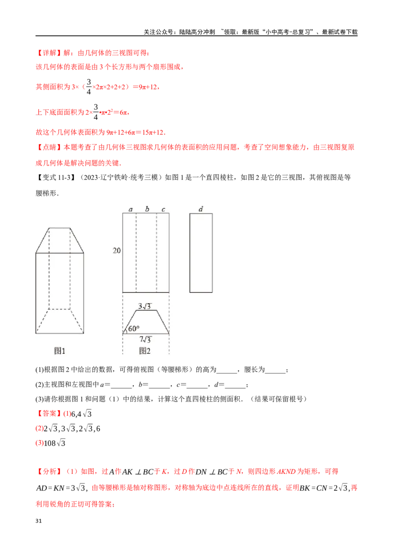 专题36投影与视图十四大题型（举一反三）（解析版）_02中考总复习（2026版更新中）_02-数学-中考总复习_2024年中考复习资料_一轮复习资料_教师版（含答案解析）