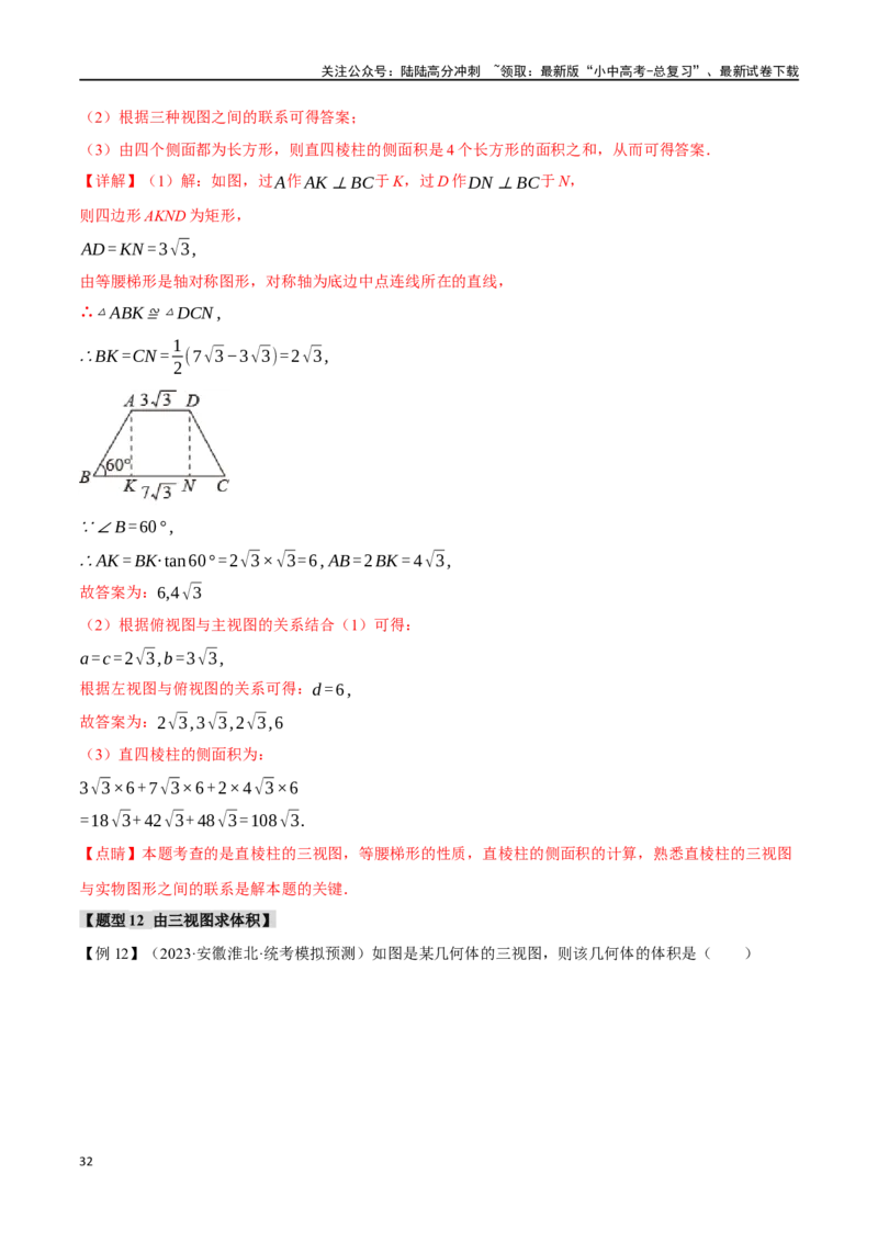 专题36投影与视图十四大题型（举一反三）（解析版）_02中考总复习（2026版更新中）_02-数学-中考总复习_2024年中考复习资料_一轮复习资料_教师版（含答案解析）