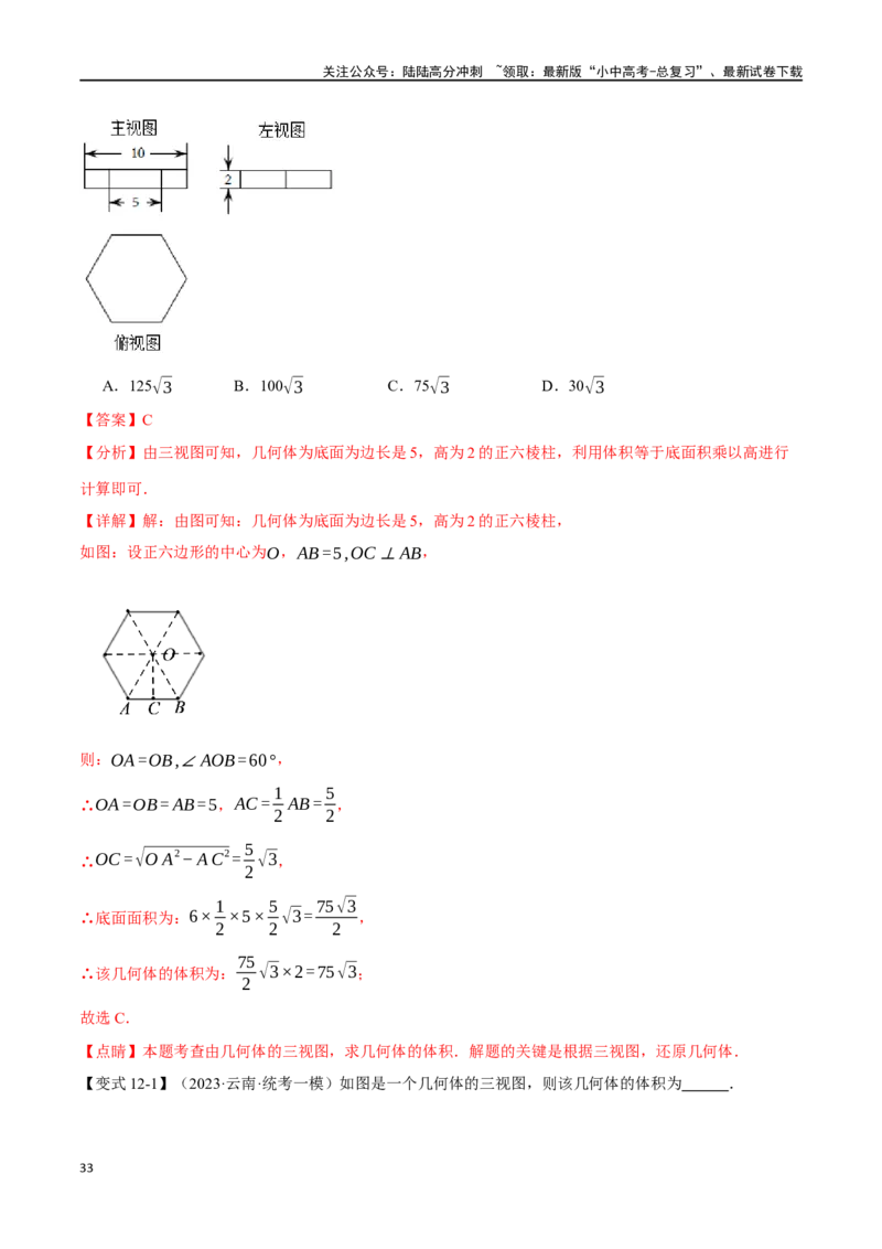 专题36投影与视图十四大题型（举一反三）（解析版）_02中考总复习（2026版更新中）_02-数学-中考总复习_2024年中考复习资料_一轮复习资料_教师版（含答案解析）