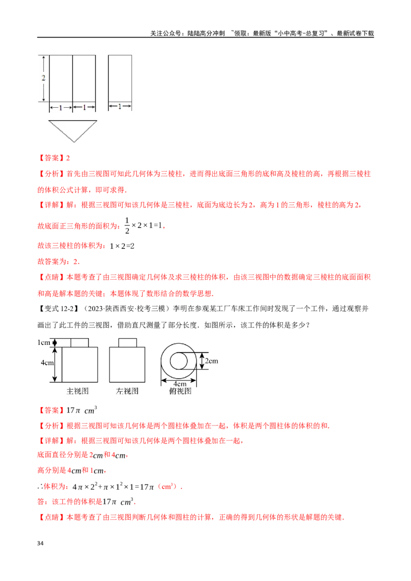 专题36投影与视图十四大题型（举一反三）（解析版）_02中考总复习（2026版更新中）_02-数学-中考总复习_2024年中考复习资料_一轮复习资料_教师版（含答案解析）