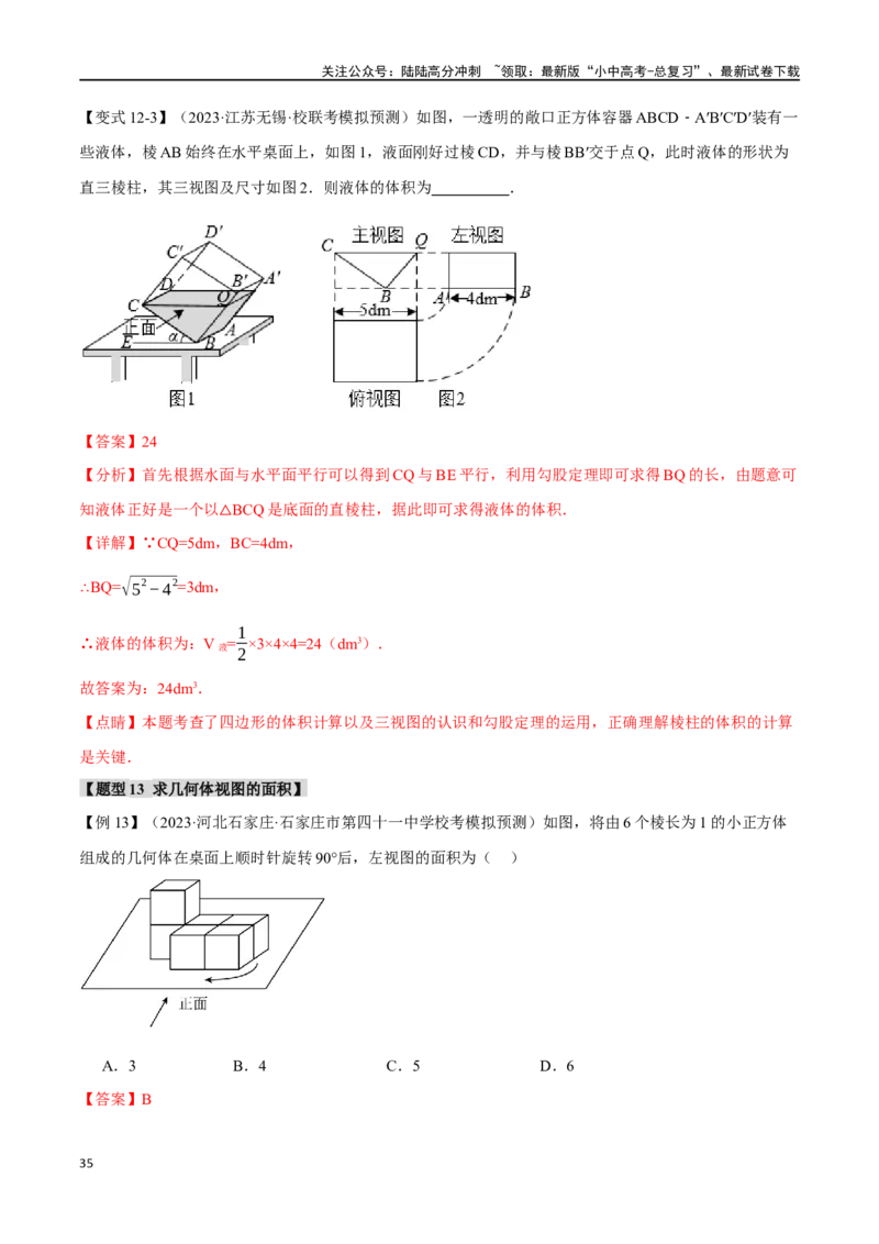 专题36投影与视图十四大题型（举一反三）（解析版）_02中考总复习（2026版更新中）_02-数学-中考总复习_2024年中考复习资料_一轮复习资料_教师版（含答案解析）