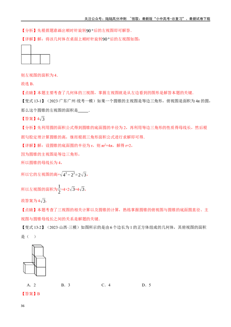专题36投影与视图十四大题型（举一反三）（解析版）_02中考总复习（2026版更新中）_02-数学-中考总复习_2024年中考复习资料_一轮复习资料_教师版（含答案解析）