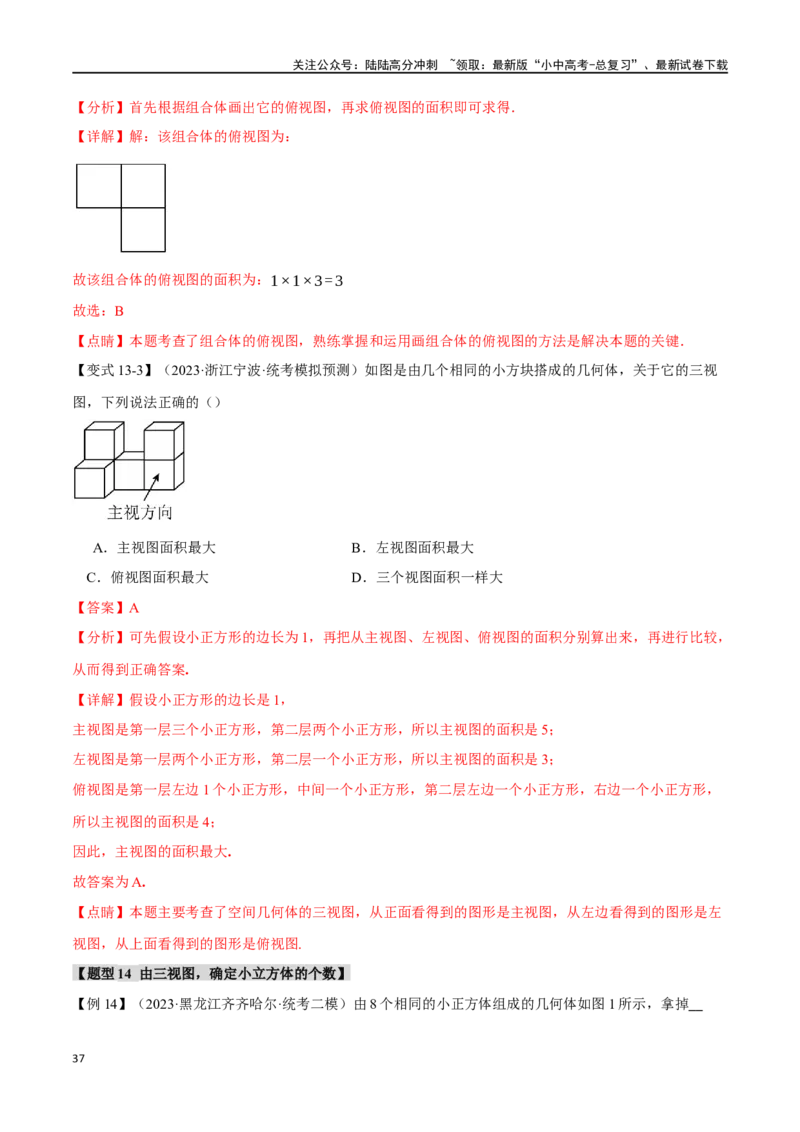 专题36投影与视图十四大题型（举一反三）（解析版）_02中考总复习（2026版更新中）_02-数学-中考总复习_2024年中考复习资料_一轮复习资料_教师版（含答案解析）